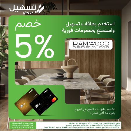 خصم 5% من خشب رام للأثاث المنزلي
