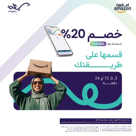 خصم إضافي 20% في أمازون