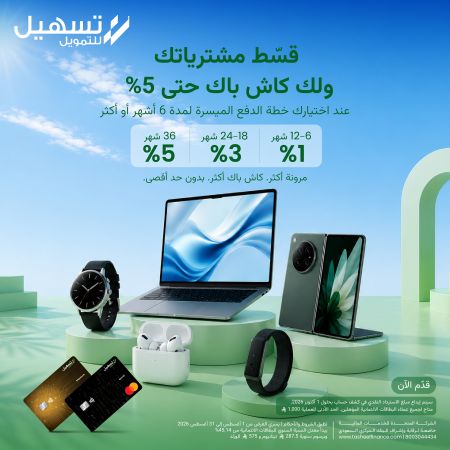 قسم مشترياتك واكسب أكثر