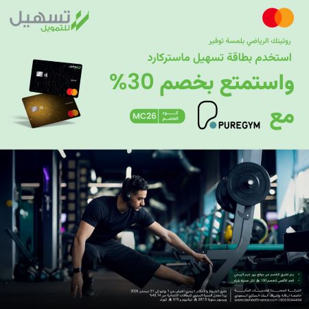 خصم 30% لدى بيورجيم