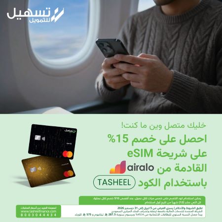 البطاقات الائتمانية – خصم يصل إلى 15% لدى Airalo
